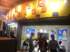 门面-百花传统甜品店(原址店)
