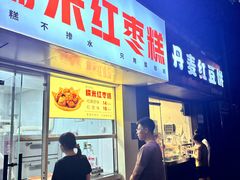 -郭记豌豆鲜粉