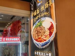 -西部马华清真兰州牛肉面·烧烤夜市(三里河店)