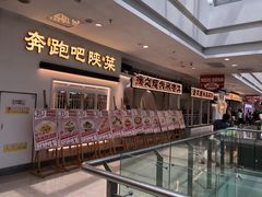 -奔跑吧陕菜·盛世长安(民乐园万达店)