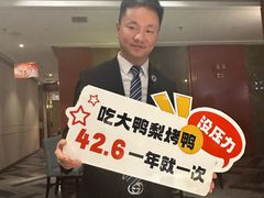 -大鸭梨烤鸭(金色漫香店)