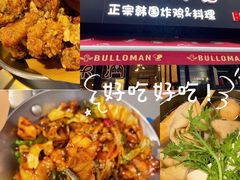 -富乐满韩国正宗炸鸡韩国料理(虹泉路店)