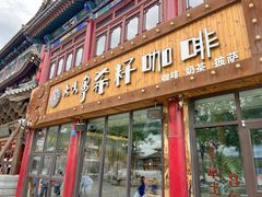 -希籽咖啡(大召店/清真)
