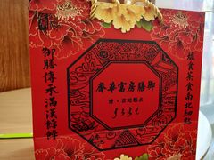 -富华斋饽饽铺·宫廷糕点·伴手礼(护国新天地店)