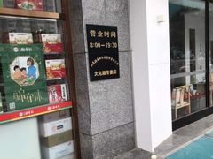 门面-北京稻香村(大屯路专卖店)