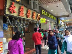 -永盈茶餐厅(中山四路店)