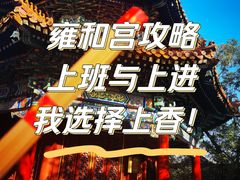 -雍和宫