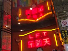 -乐翻天量贩式KTV(淞发路店)