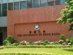 -香港大学