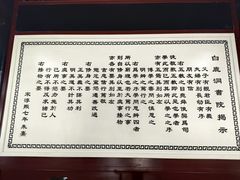 -白鹿洞书院