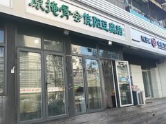 门面-原掩骨会饶阳豆腐脑总店