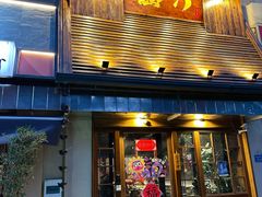 -鹤汀居酒屋•家庭料理•烧鸟酒肆(新街口店)