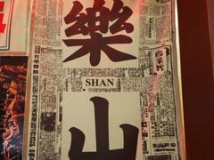 门面-乐乐姐超级土豆(中关村5号店)