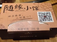 -随缘小馆(红岭路店)