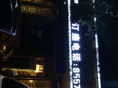 -蜀九香火锅(彩虹店)