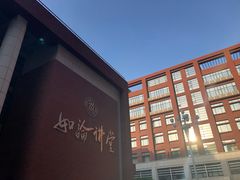 -中国人民大学明德堂(人大如论讲堂)