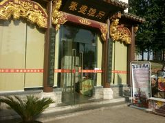 -春盛渔府(牛首山店)