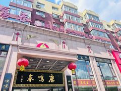 -鹿鸣春饭店(总店)