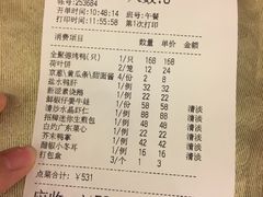 账单-全聚德(常州店)