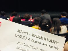 -403国际艺术中心