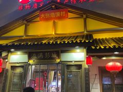 门面-大张烙馍村(绿地店)