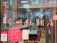 -常州糕团店(北大街新世纪商城店)