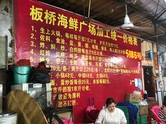 -板桥海鲜广场(文明东店)