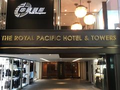 -香港皇家太平洋酒店