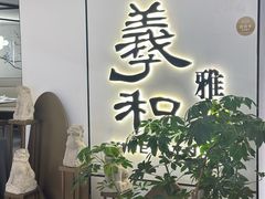 -羲和雅苑•北京烤鸭(国贸商城店)