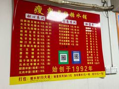 -瘦鬼老档糖水铺
