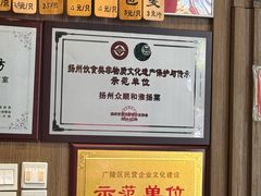 -众顺和非遗淮扬菜(何园店)