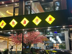 -巴乡石锅鱼(密云店)