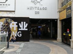 门面-喜茶(深圳丰盛町店)