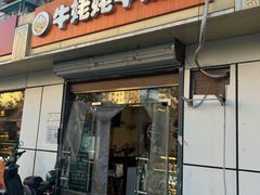 -牛姥姥牛奶酪