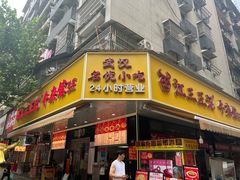 -江三王记牛杂馆(总店)