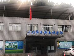 -华连射击俱乐部