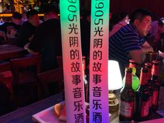 -光阴的故事音乐酒吧(1905店)