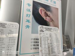 -Wisezone唯点穿耳打耳洞专业国际连锁品牌