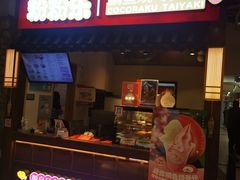 -粉粉乐鲷鱼烧(美罗城店)