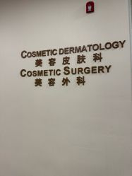 -北京明德医院·医疗美容