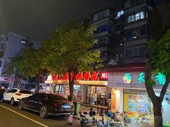 -张太婆老妈蹄花川菜馆·中华餐饮老字号(望平街店)