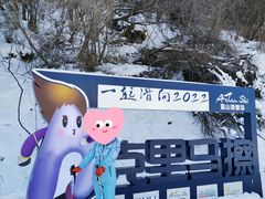 -鳌山滑雪度假区