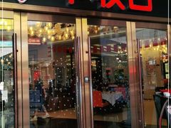 门面-丰收日·小海鲜·沪上家宴(顾村正大店)