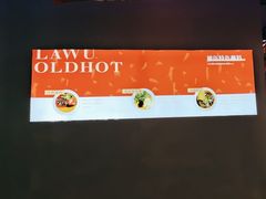 -辣伍鲜毛肚老火锅(元一店)