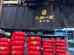 -九锅一堂酸菜鱼(新南凯德直营店)