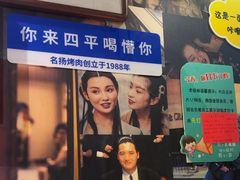 -名扬烤肉(起源店)