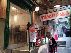 -聂发财重庆江湖菜(解放碑店)