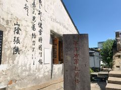 -绍兴书圣故里景区