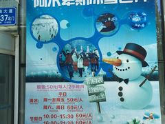 -世界之窗阿尔卑斯冰雪世界