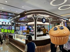 -Pantry's Best派悦坊蛋糕(世纪金源店)
